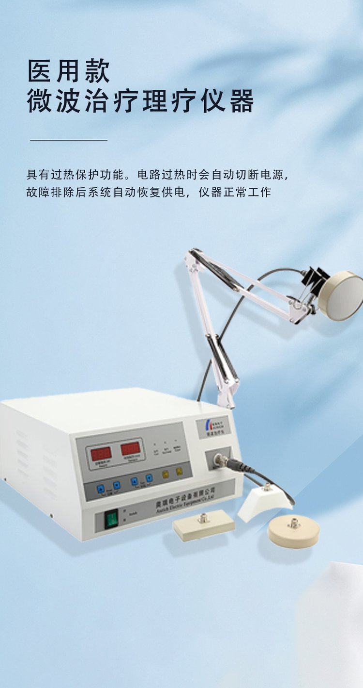 微波治疗是个什么概念?是否能达到根治的目