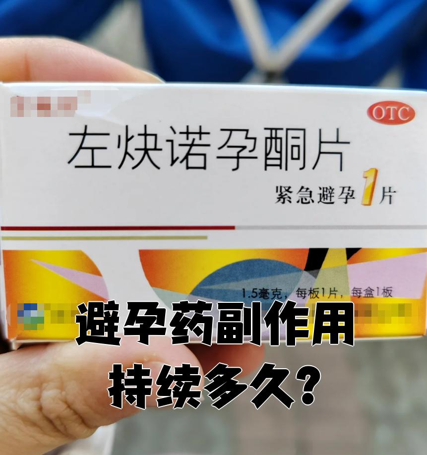 长效避孕药哪种好??