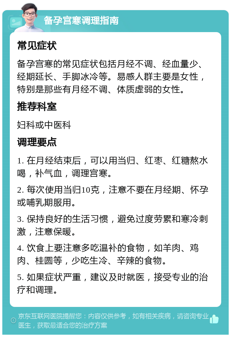 宫寒怎么治疗