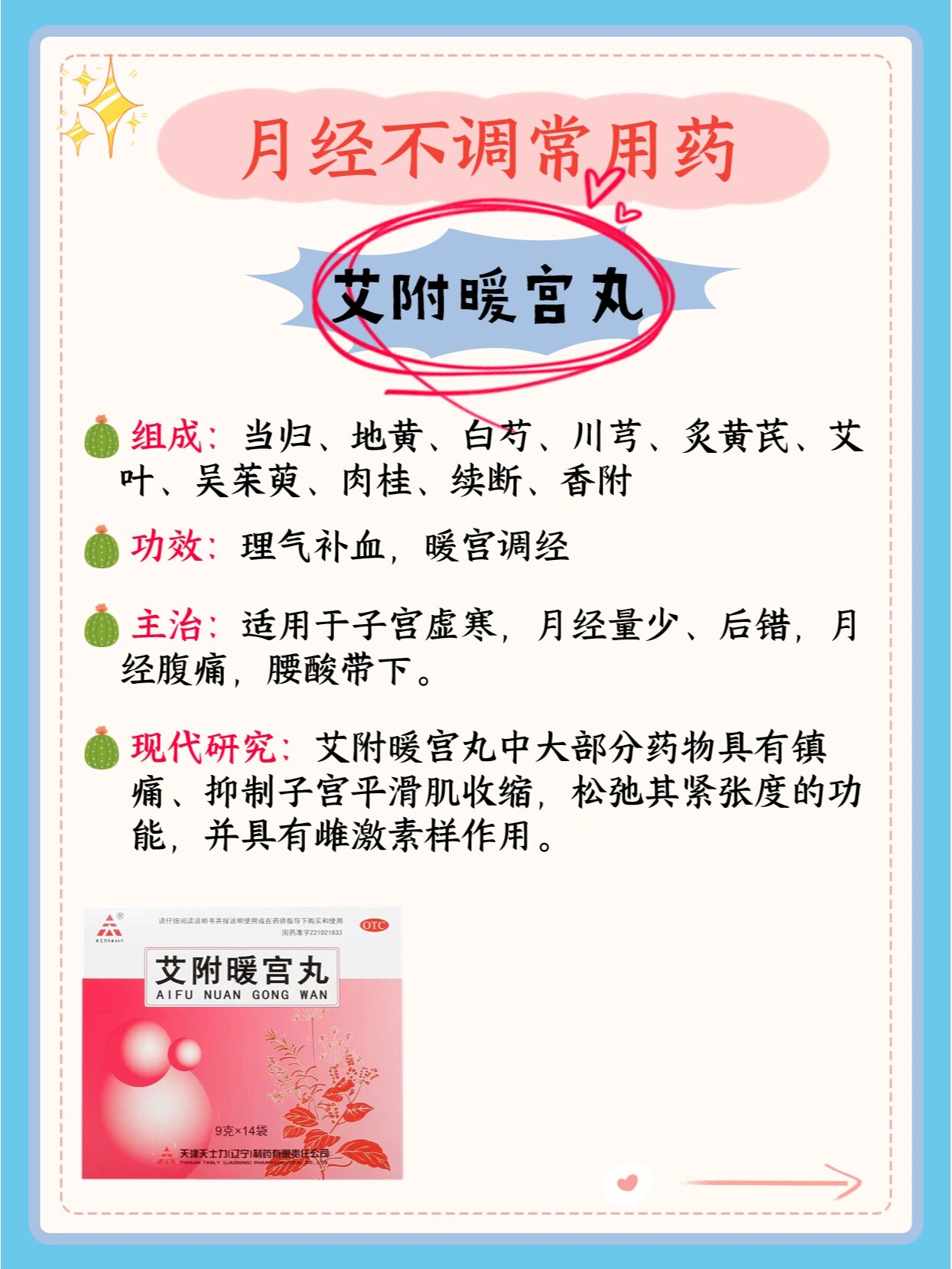 宫寒怎么治疗