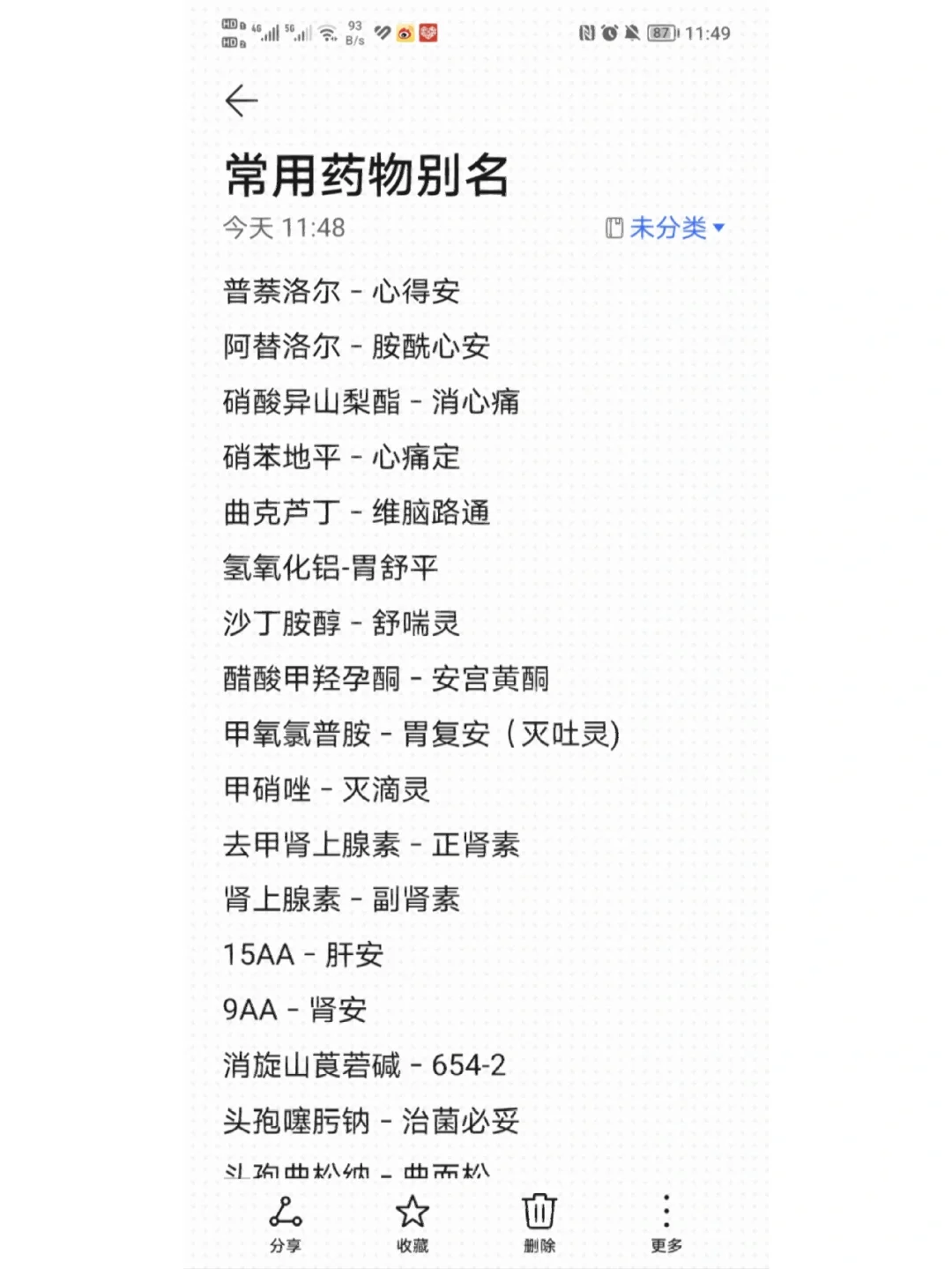 阿替洛尔片的功效及副作用