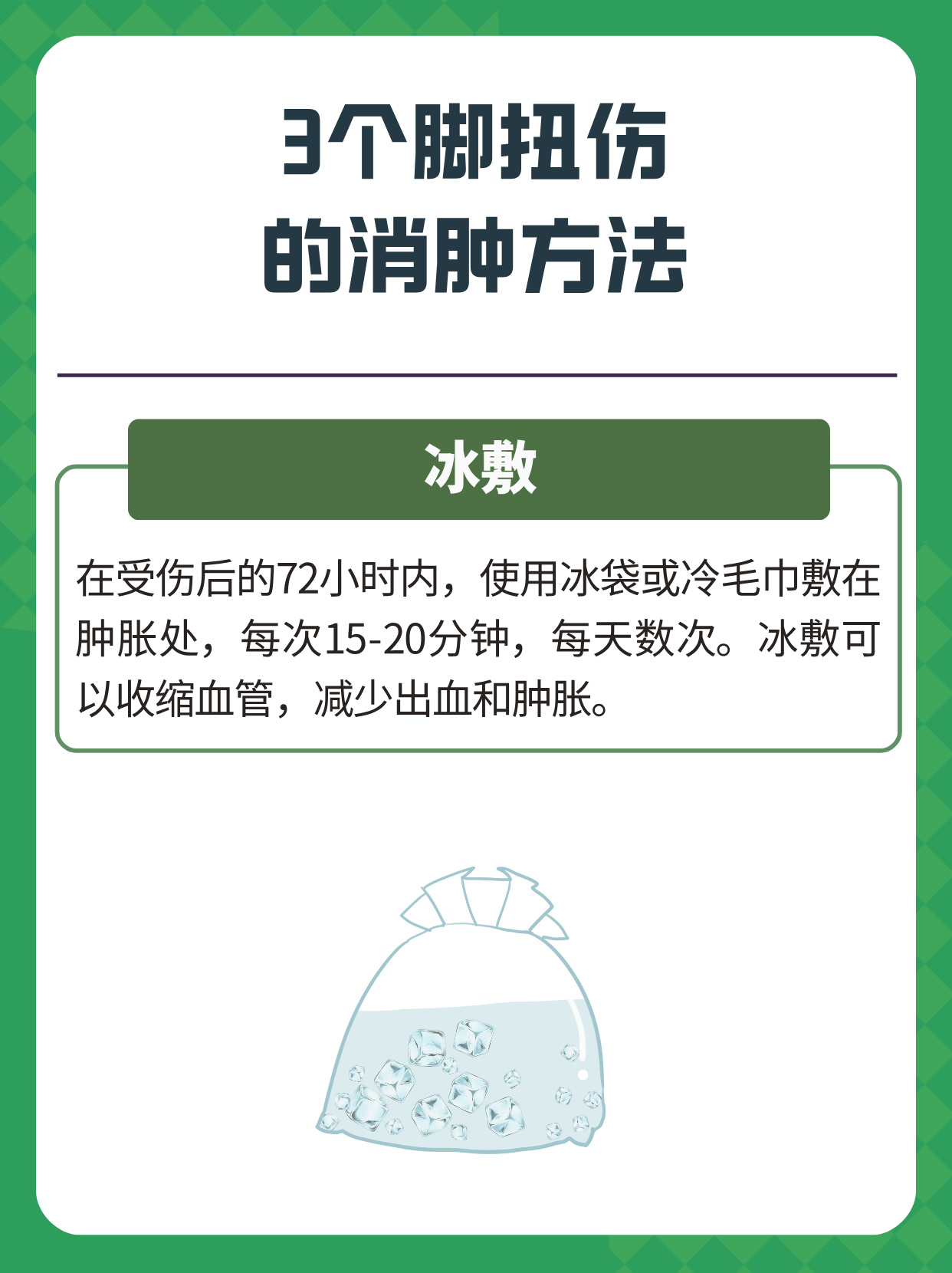 脚崴了应该如何消肿?