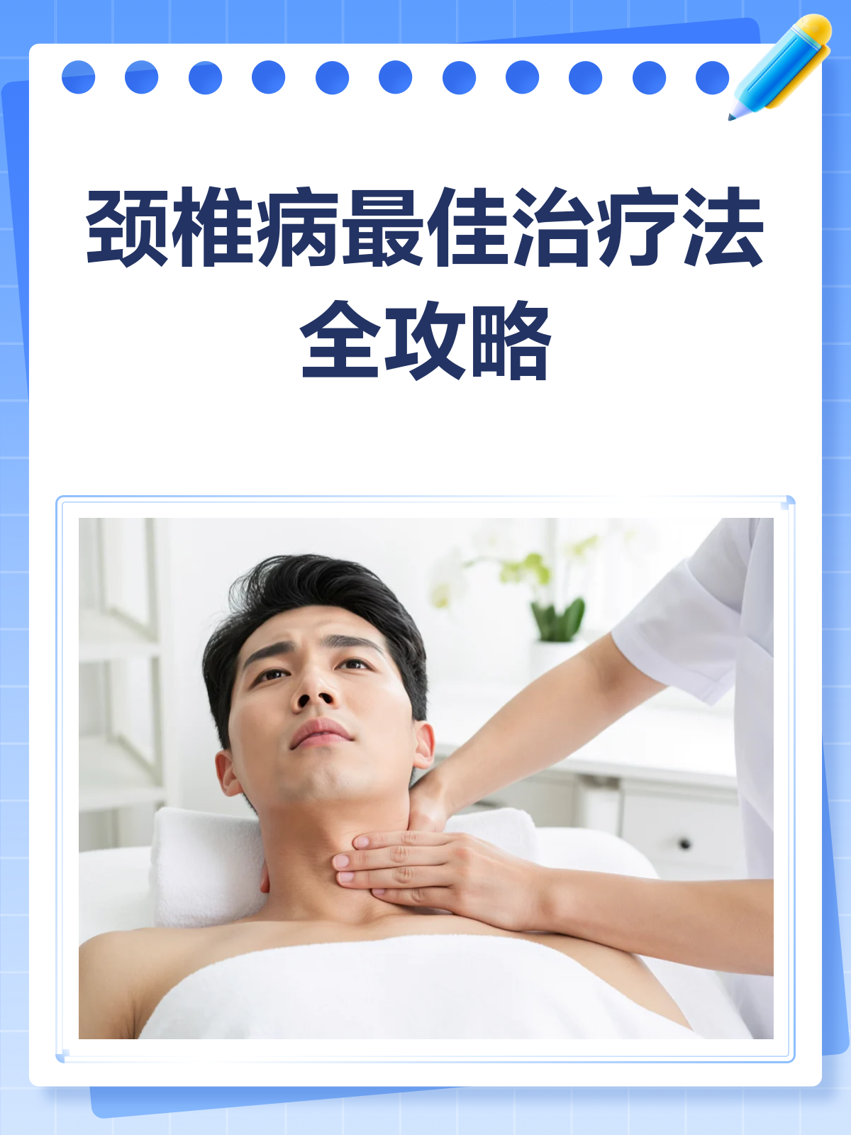 颈椎增生怎么治疗?