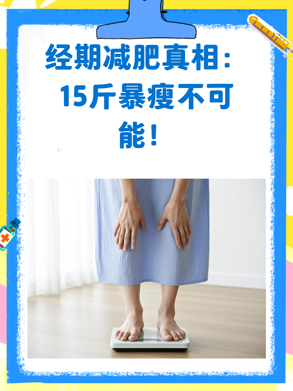 经期后一周减肥可以吗