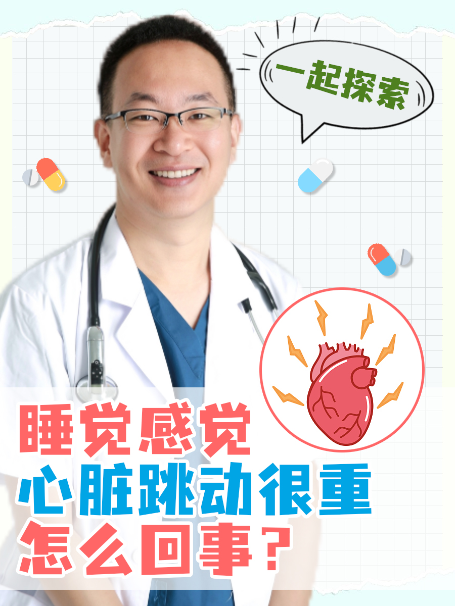 心脏突然跳的很快是怎么回事