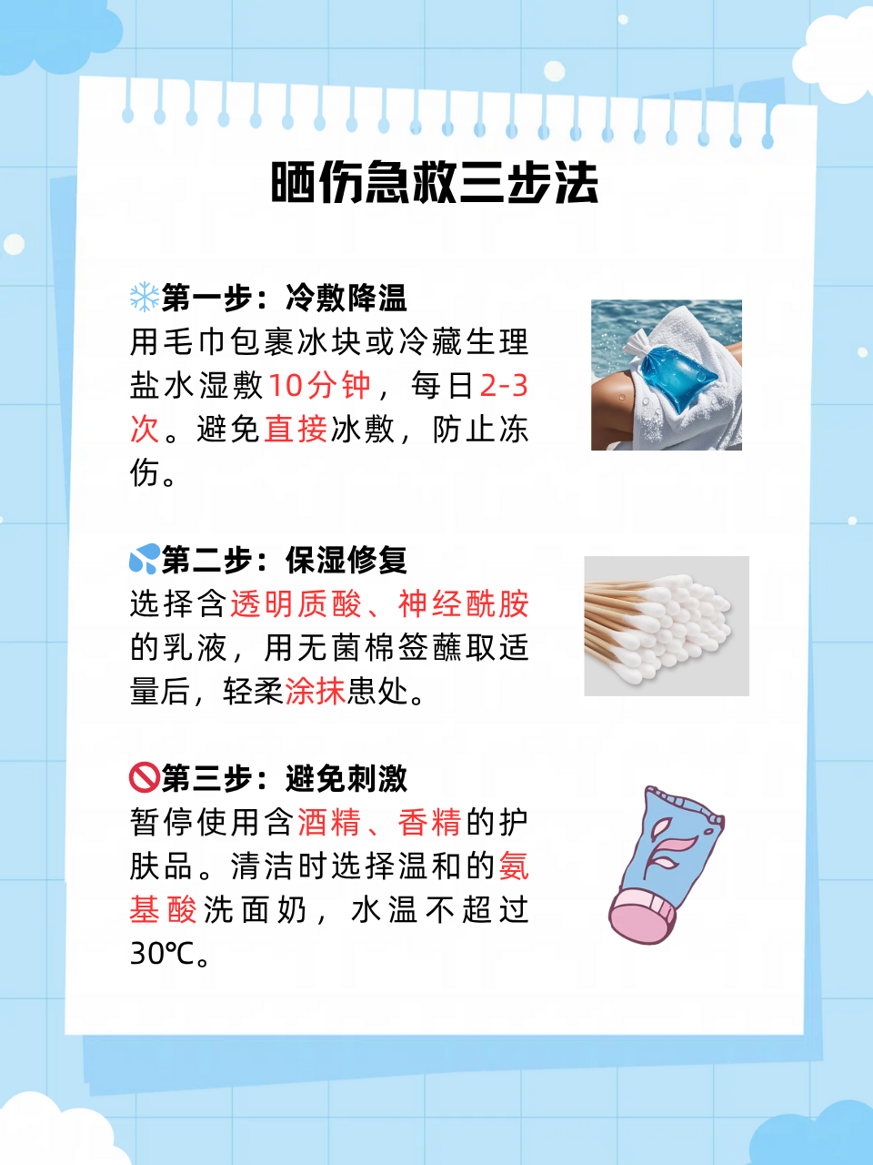被太阳暴晒,皮肤发红怎么办?