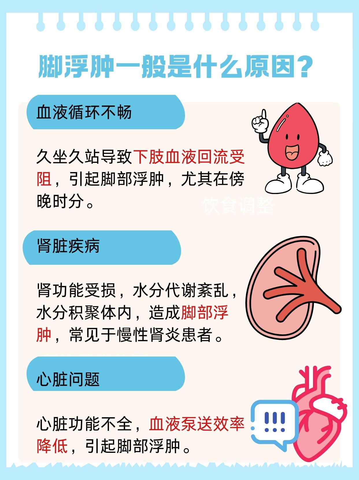 脚肿是什么原因引起?