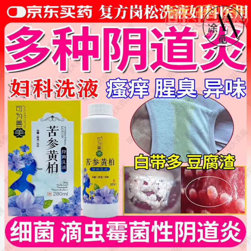 用红核洗液有灼痛感是怎么回事