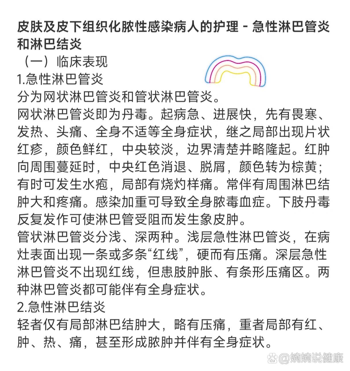 淋巴结炎怎么治疗