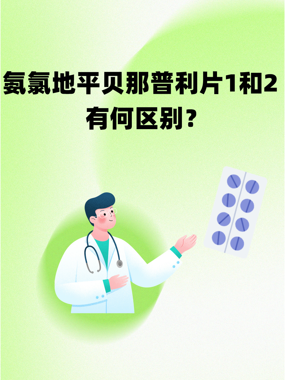 氨氯地平片的副作用一般都有什么