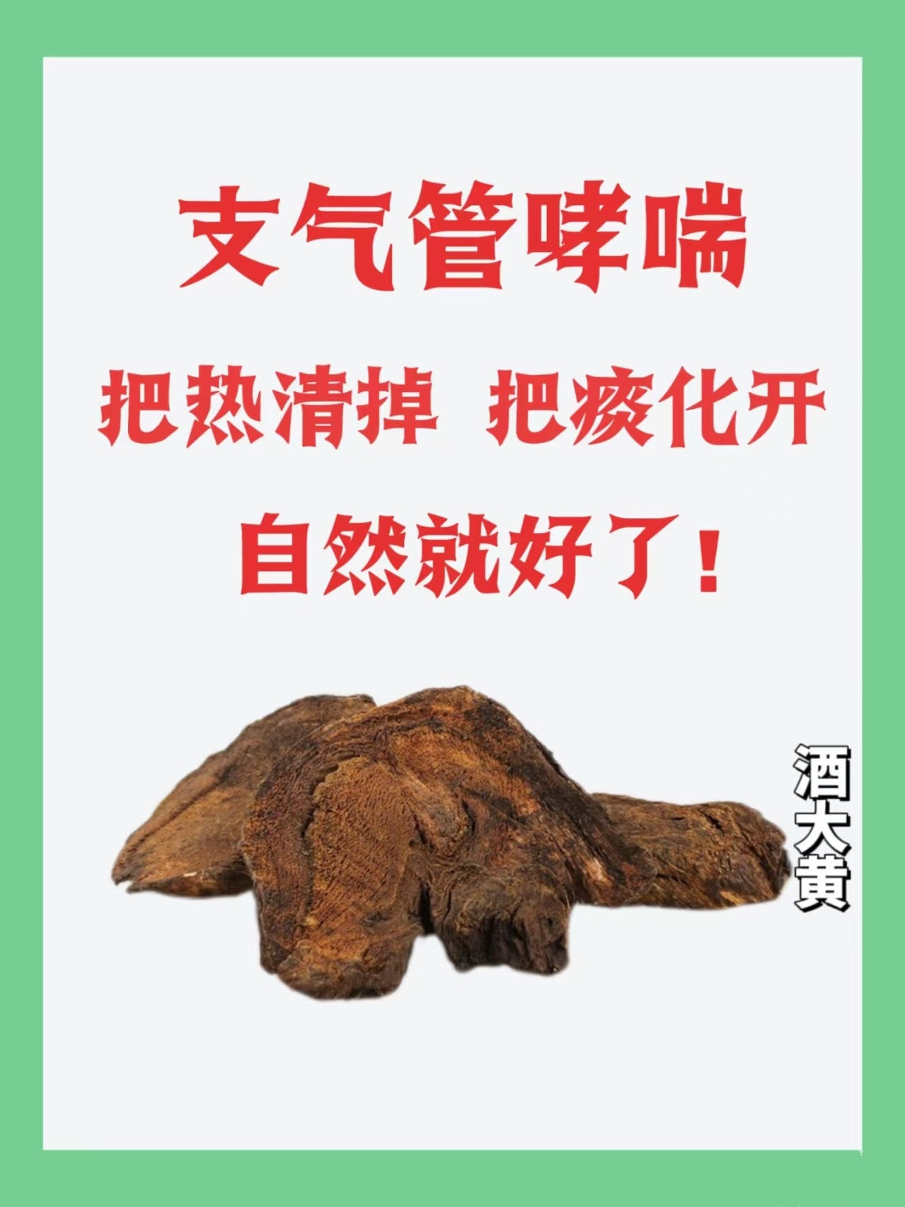 如何治疗咳喘见效快
