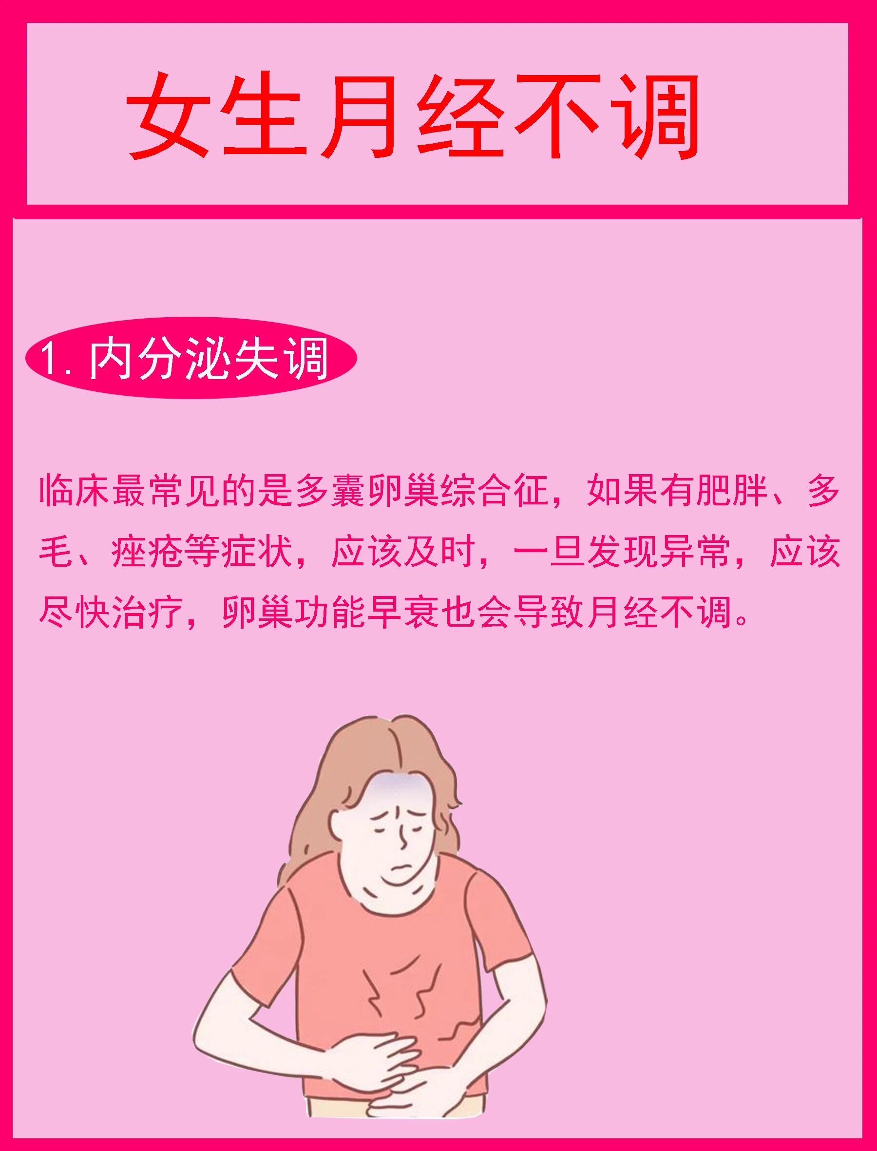 月经不调是怎么回事