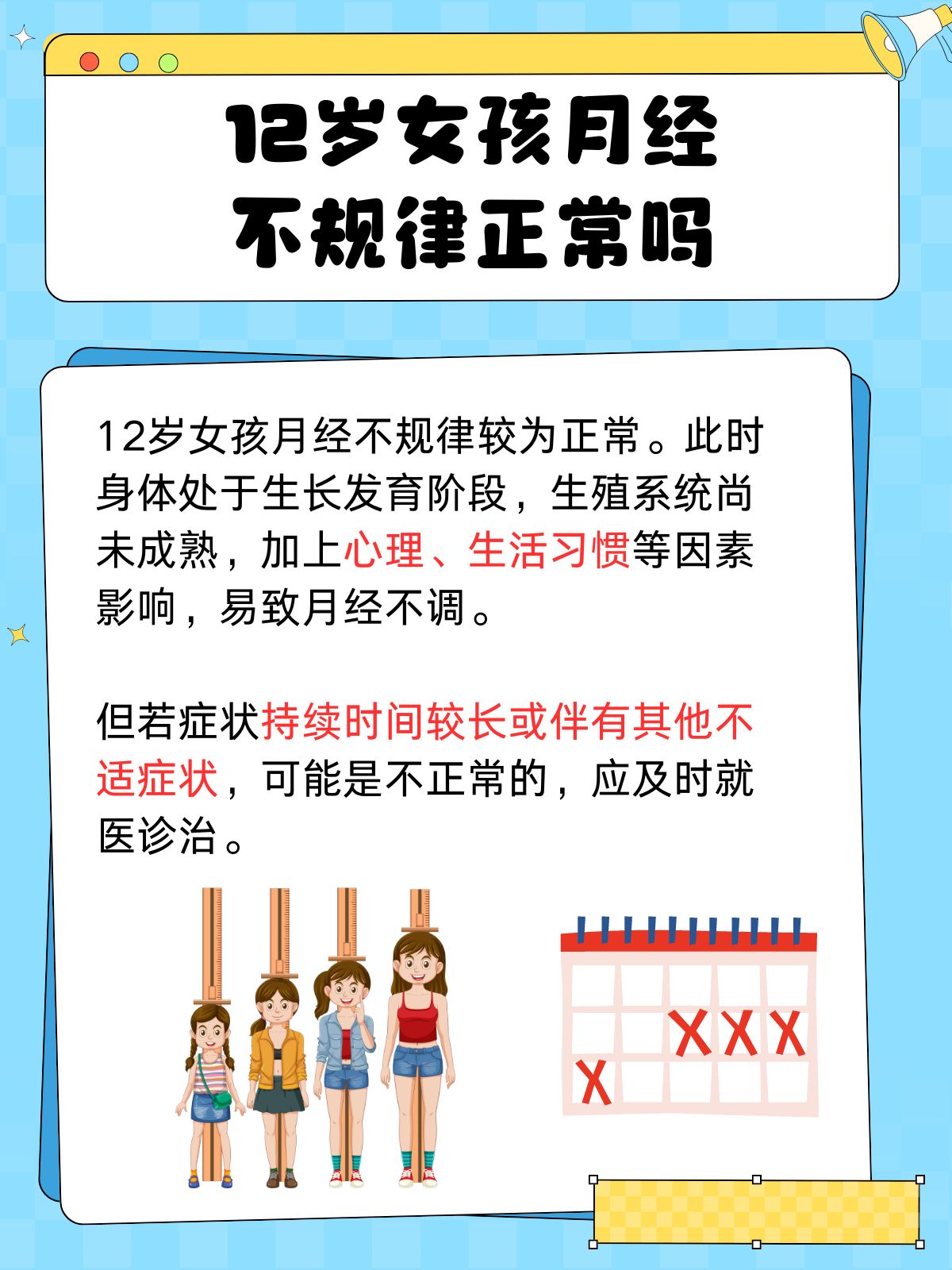 月经不正常是什么情况?