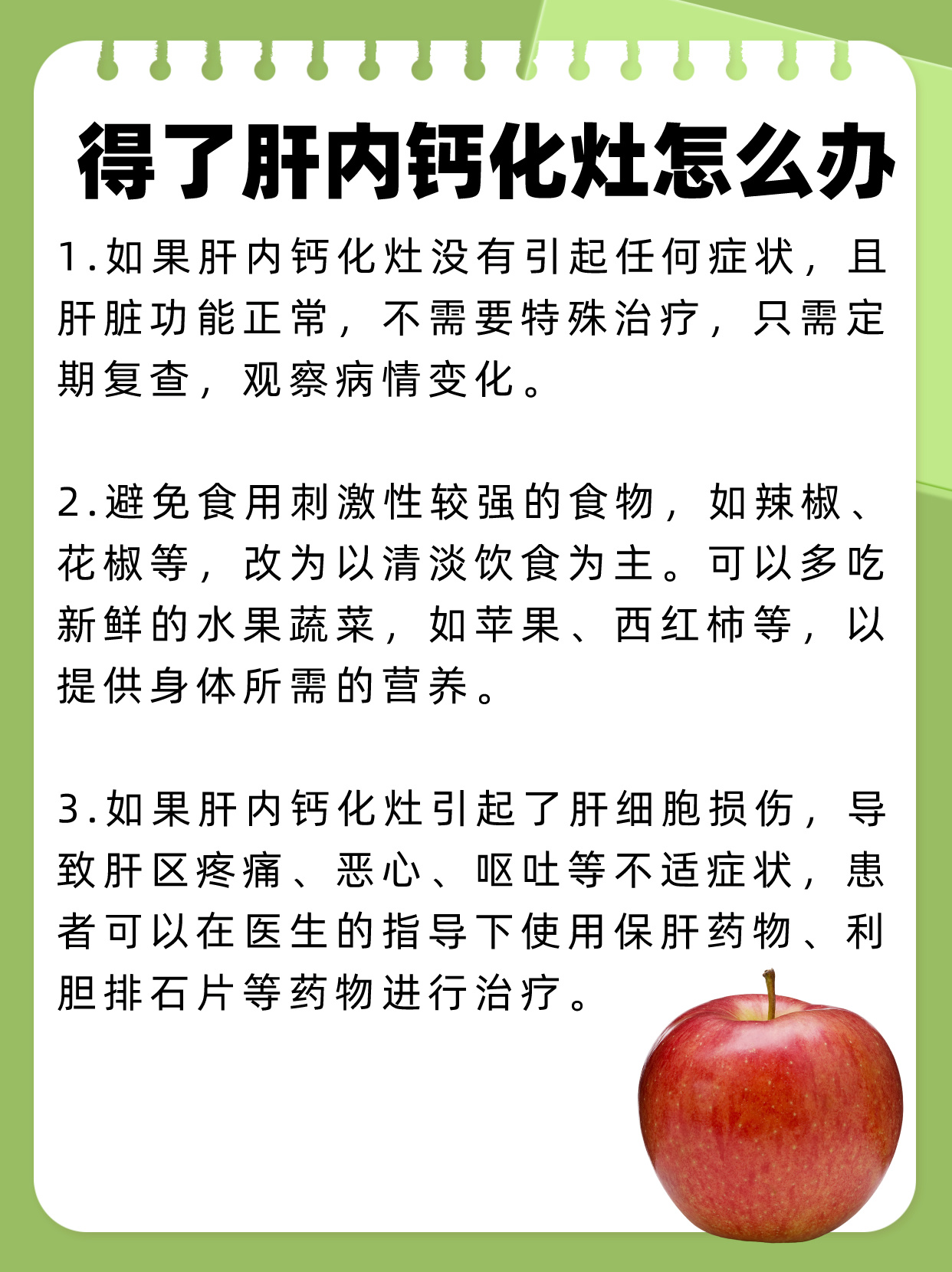 肝内钙化灶需要治疗吗