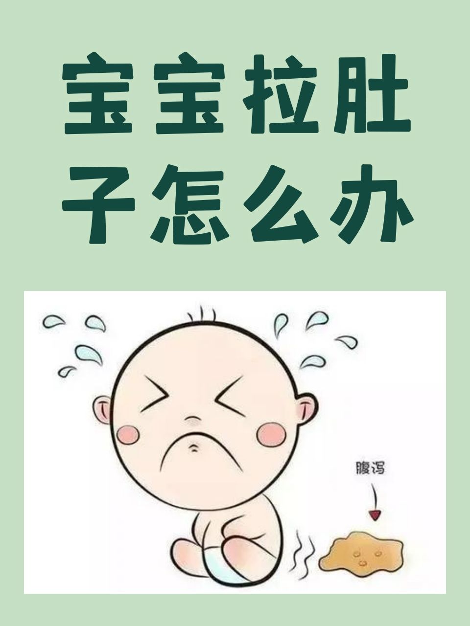 宝宝拉肚怎么办
