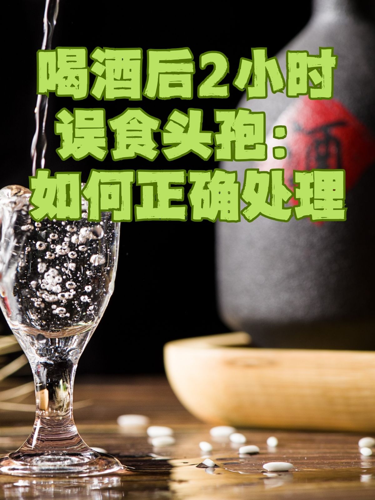 吃了头孢后喝酒会怎么样