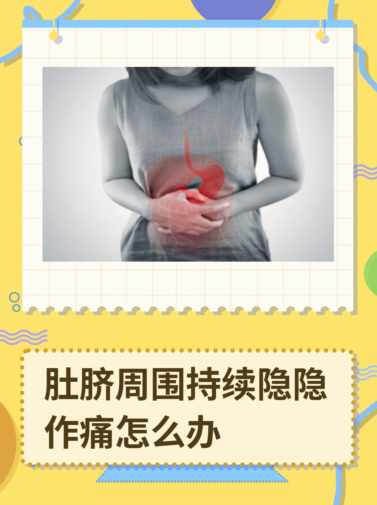 肚脐周围疼怎么回事?
