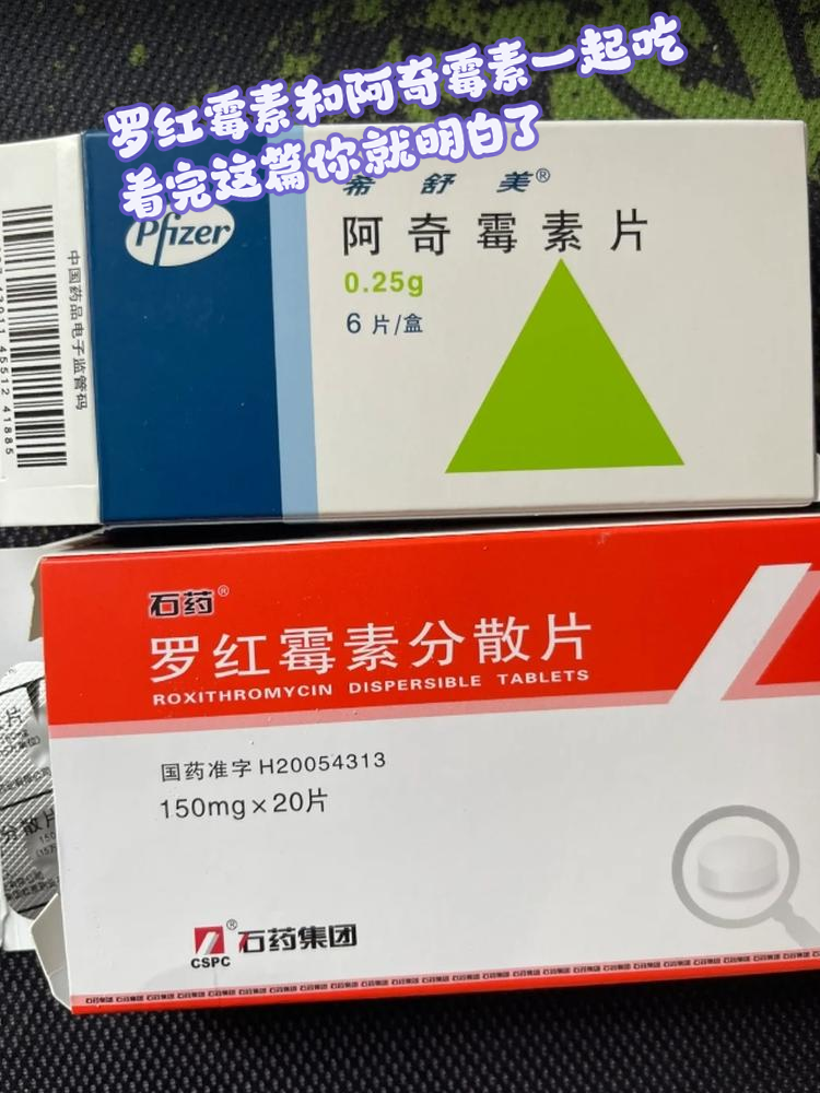 头孢和罗红霉素可以一起吃吗?