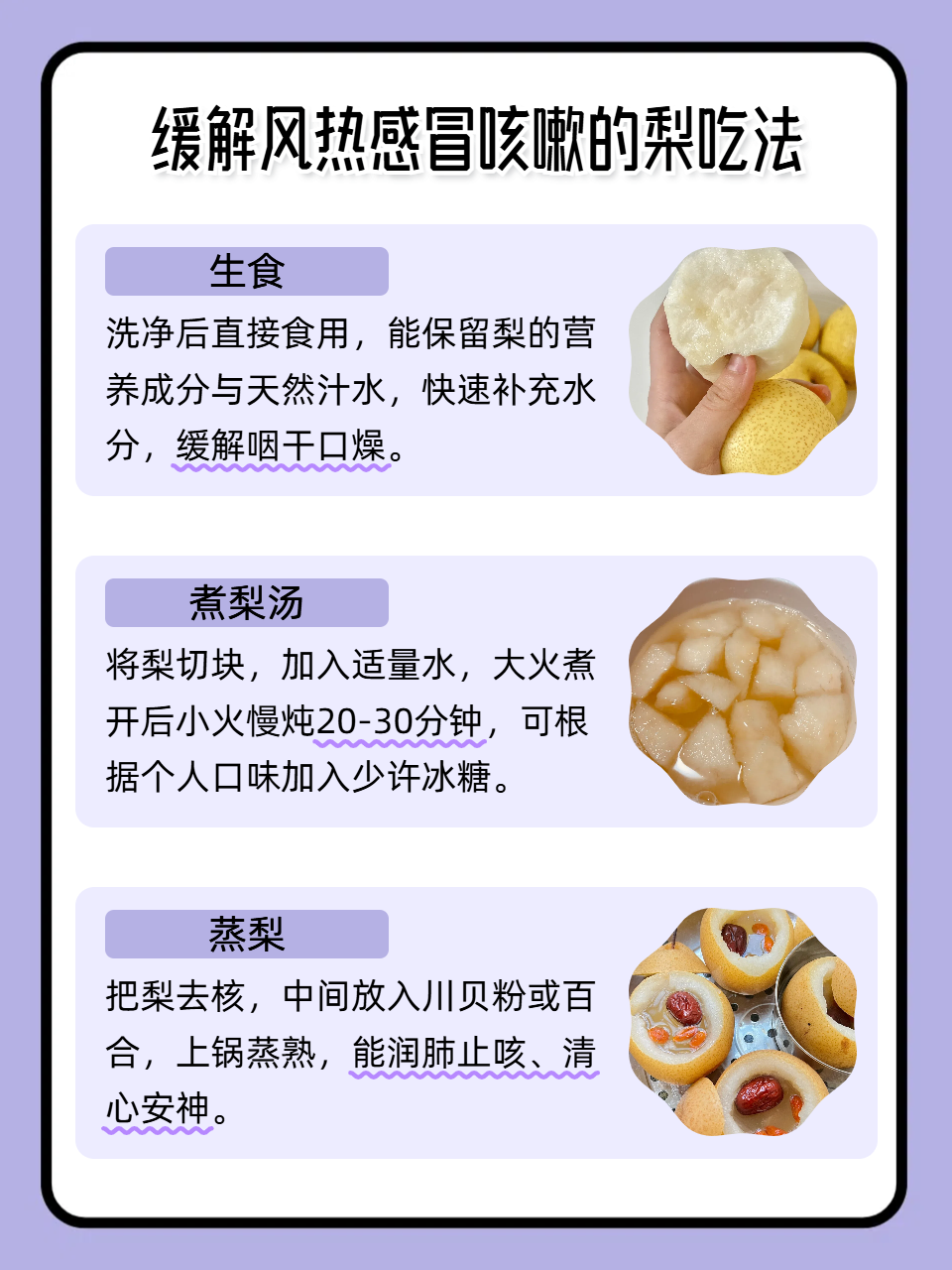 哺乳期,嗓子疼,可以吃梨吗