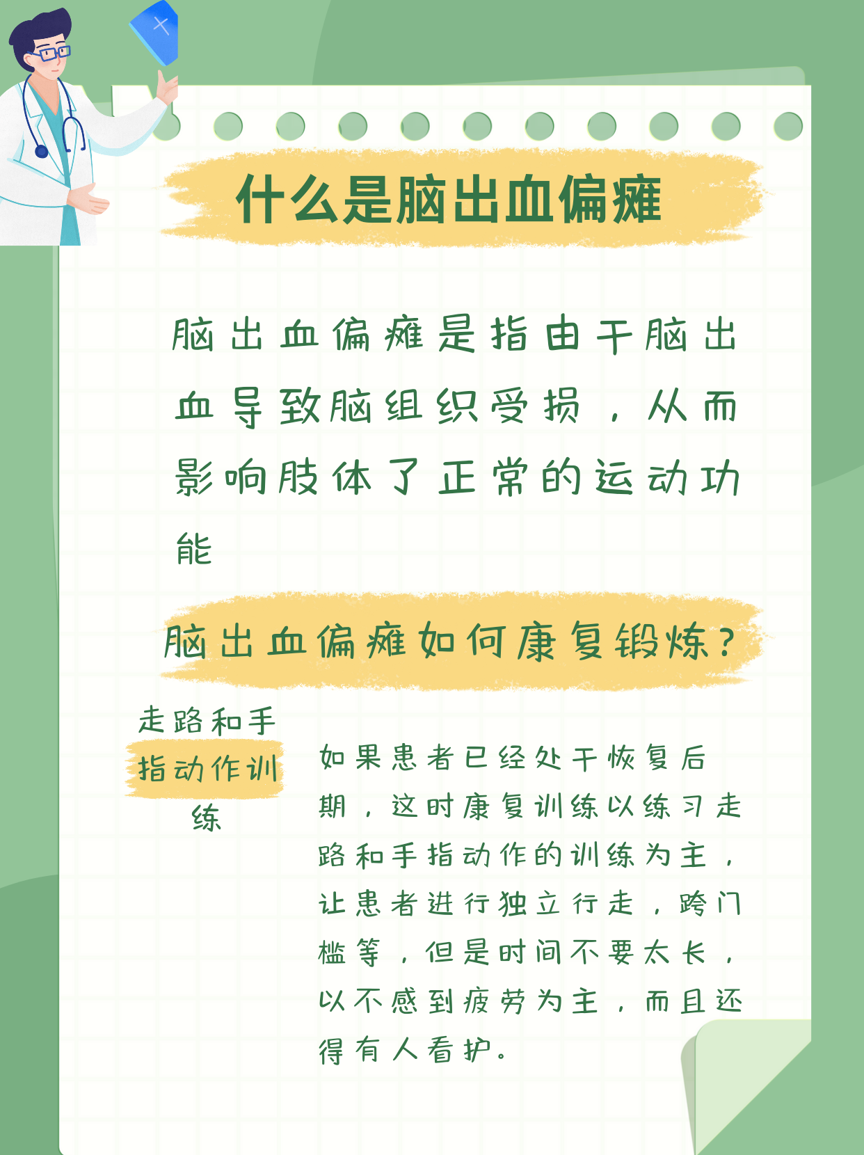 脑出血恢复期最长要多久