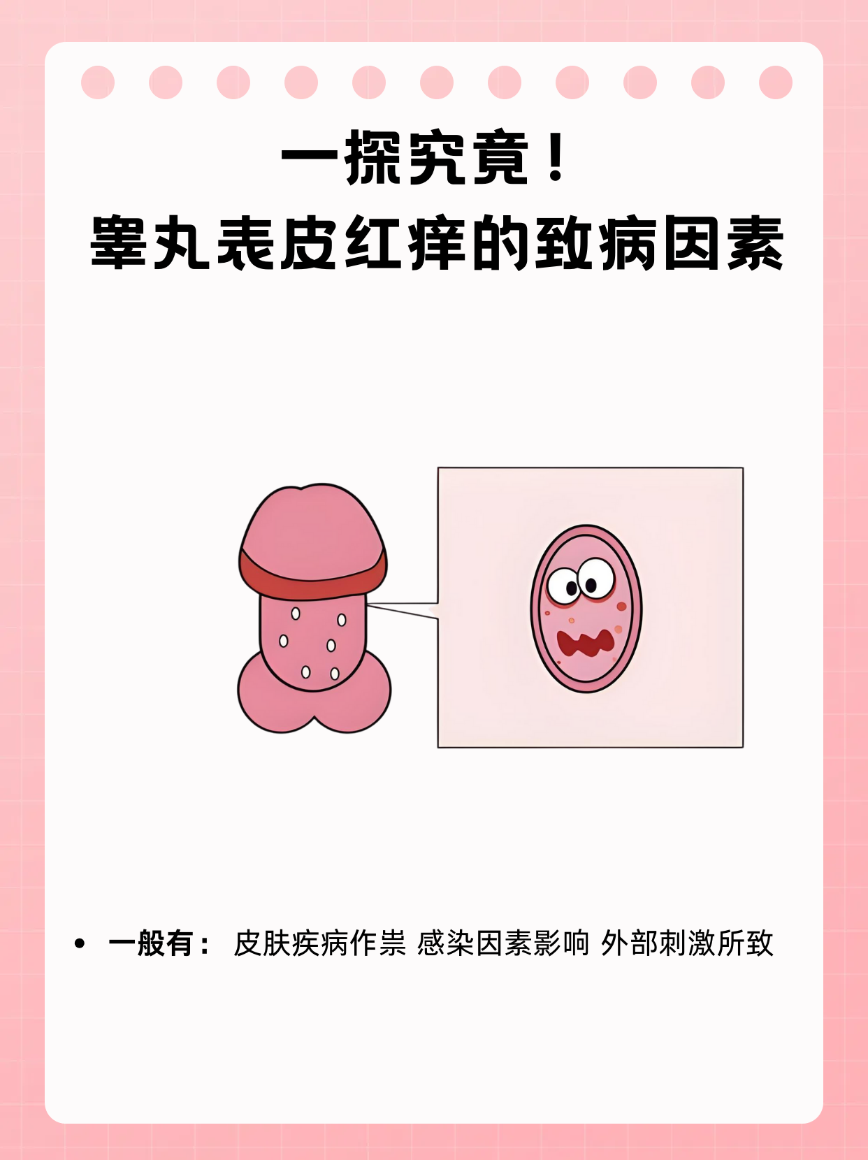 睾丸坏死的症状