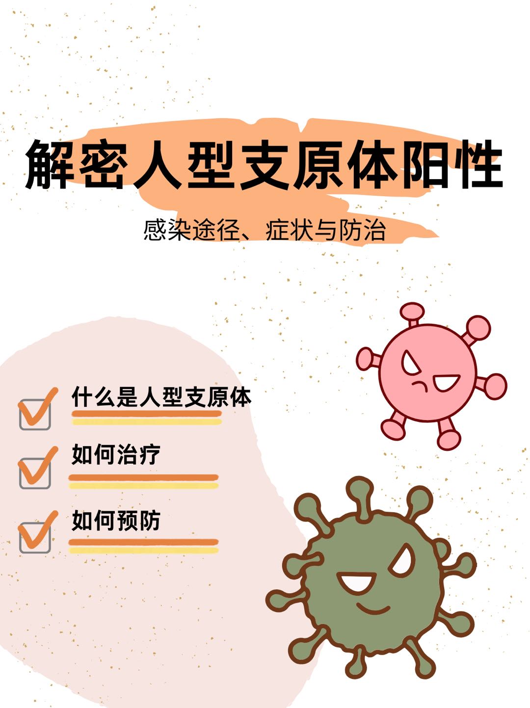 解脲支原体阳性是什么意思