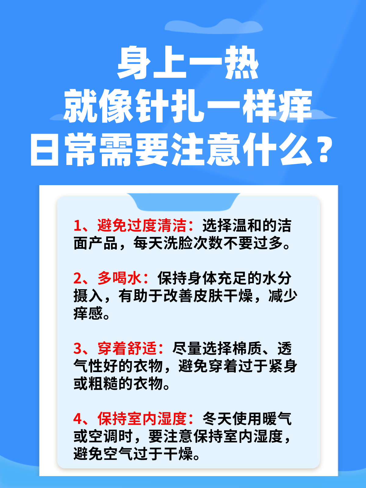 一热身上就痒痒,受不了,像针扎