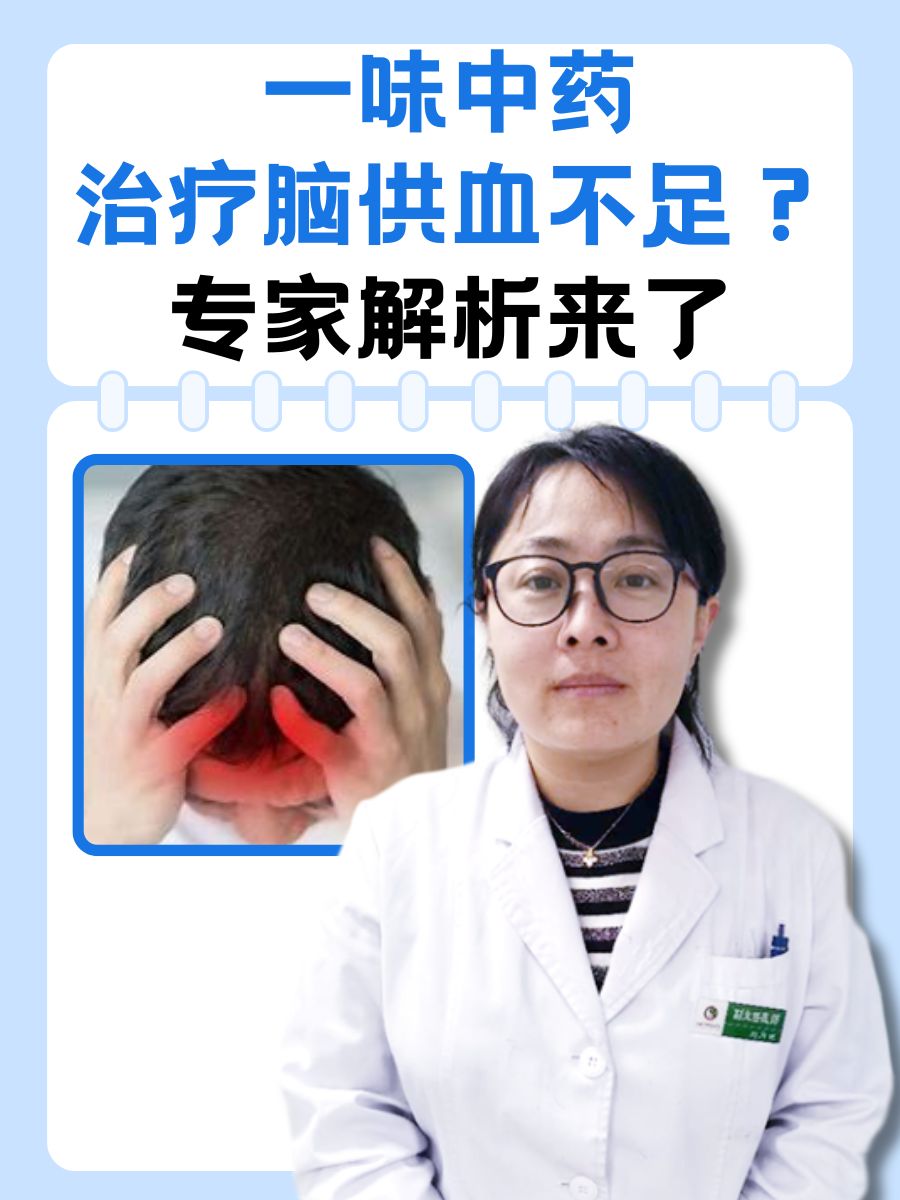 怎么样治疗脑供血不足