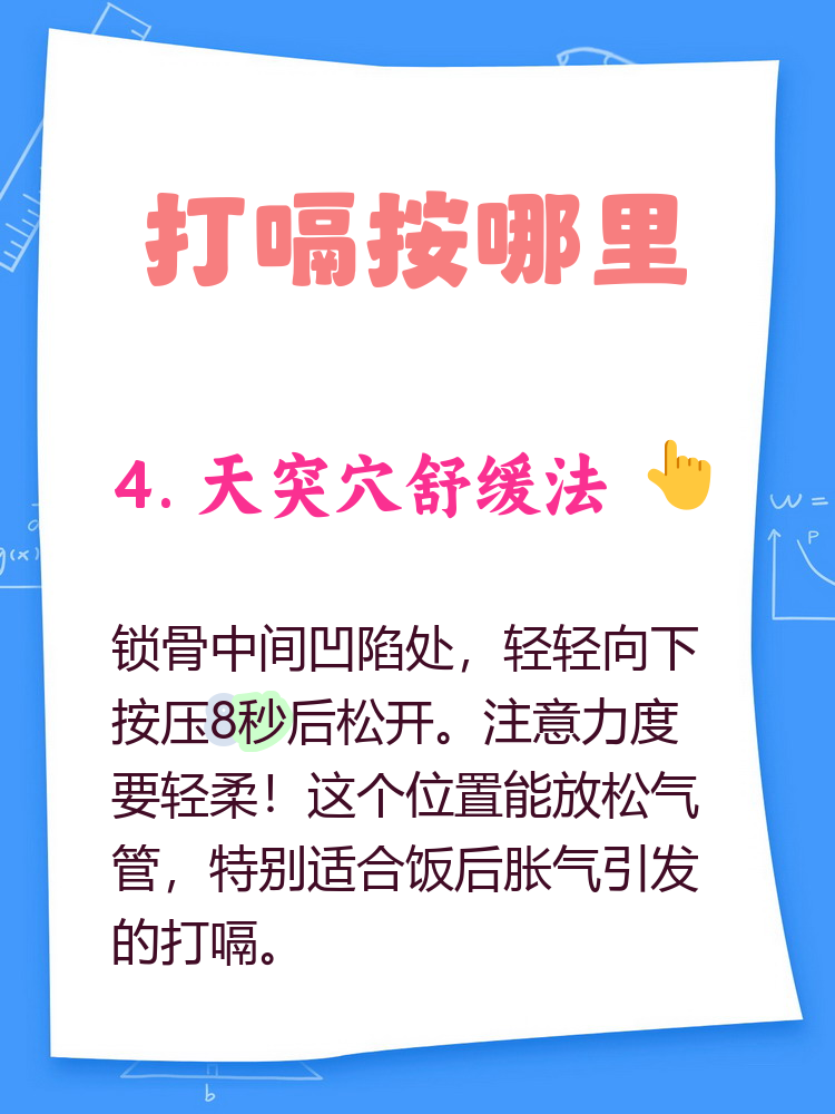 治打嗝的方法