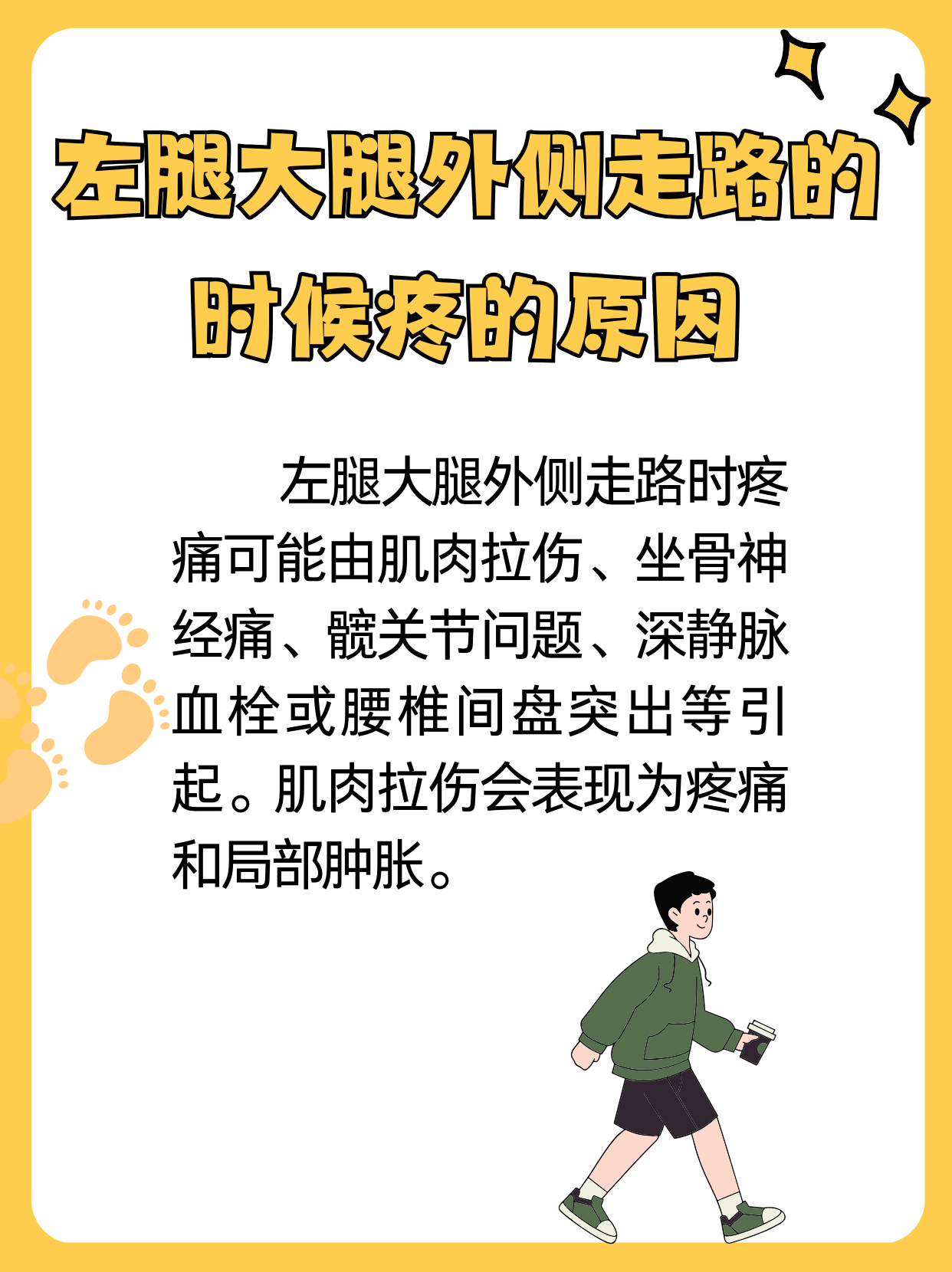 左腿酸痛是怎么回事?