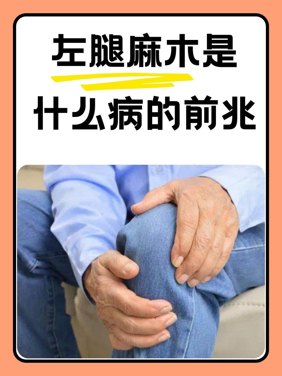 左腿酸痛是怎么回事?