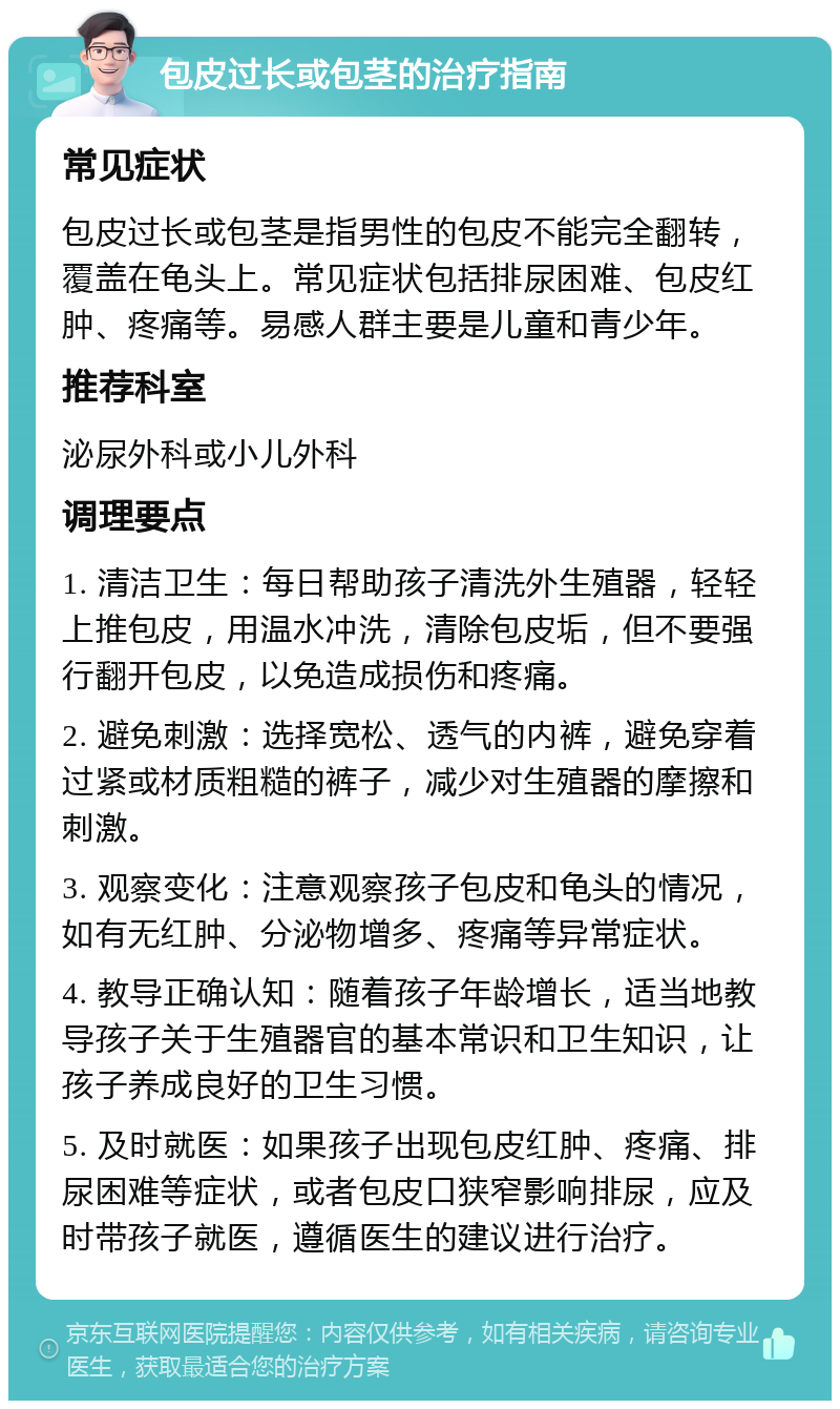 小孩子有包茎几岁做手术比较好