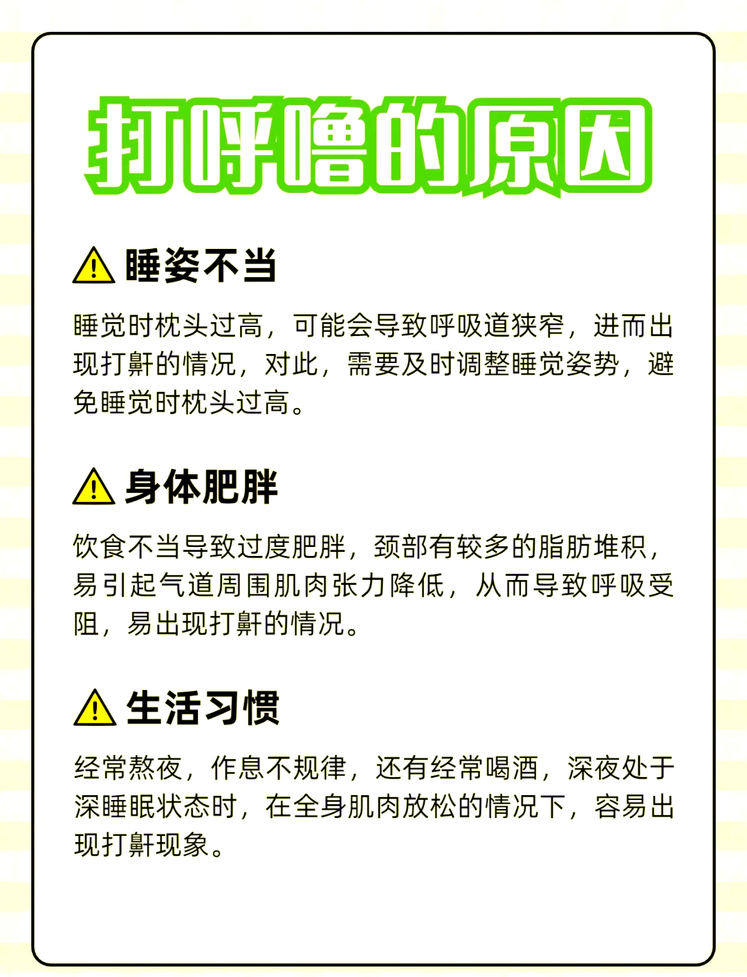 孩子睡觉打呼怎么办