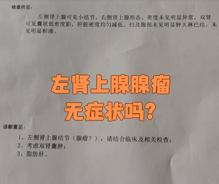 肾上腺瘤是什么病