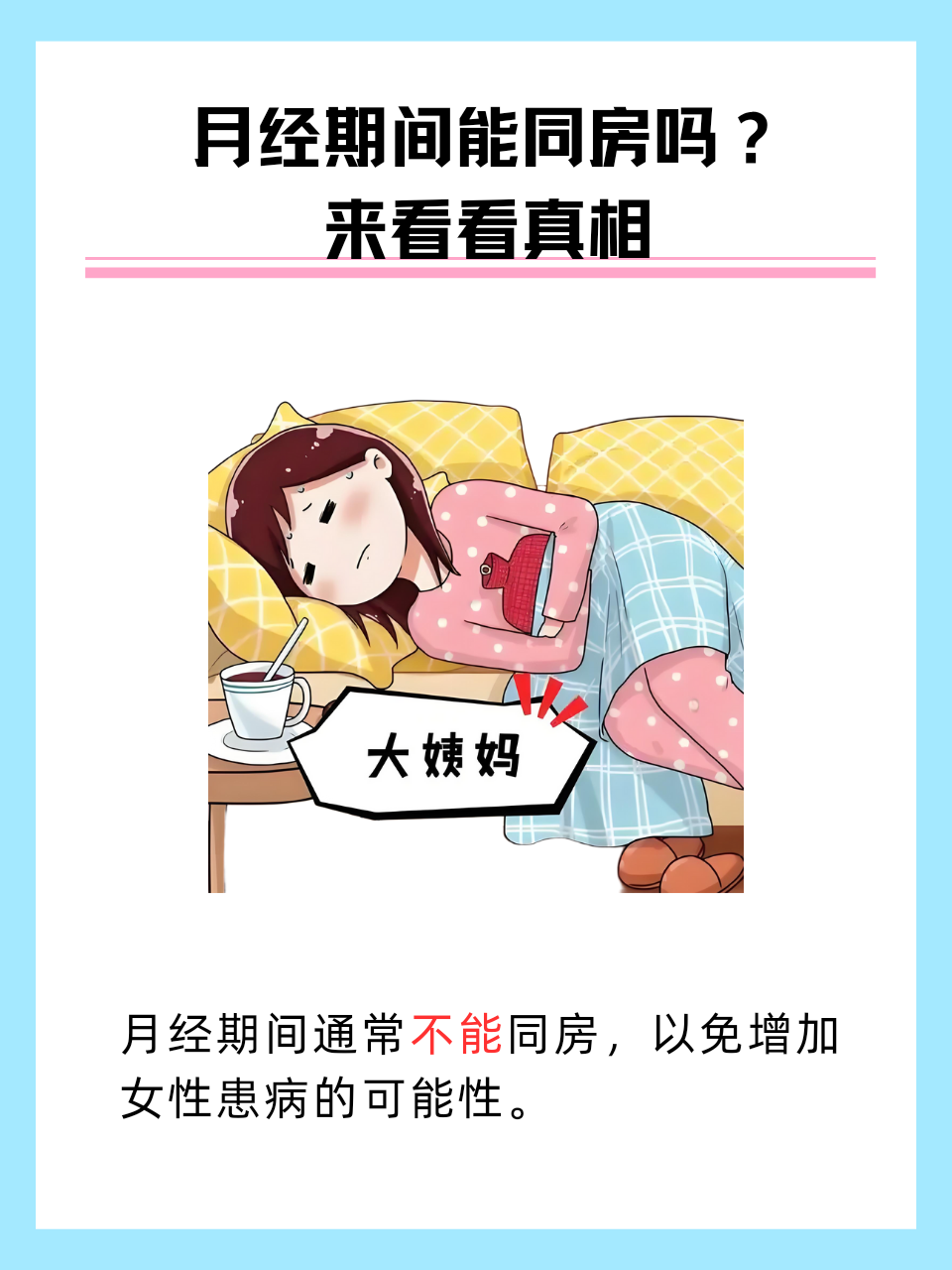 月经最后一天同房怎么办?