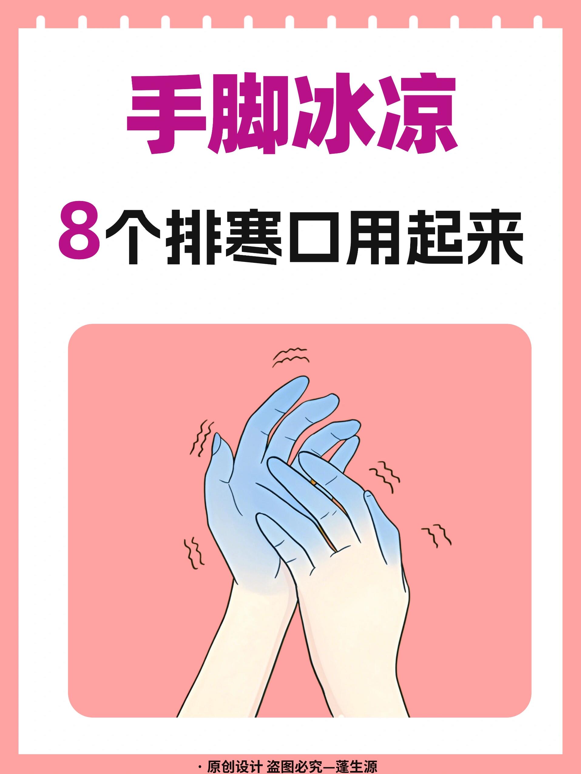 冬天手脚冰凉怎么办?