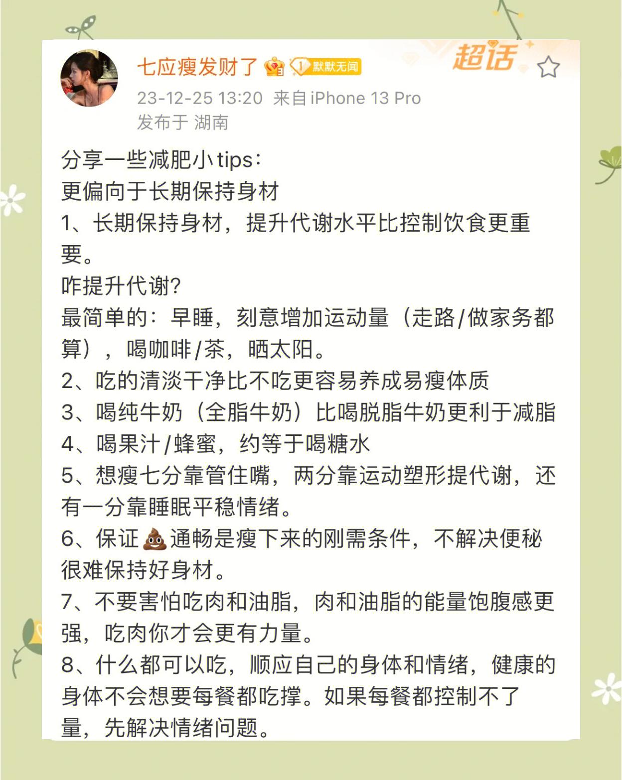 要怎么减肥才可以不反弹呢