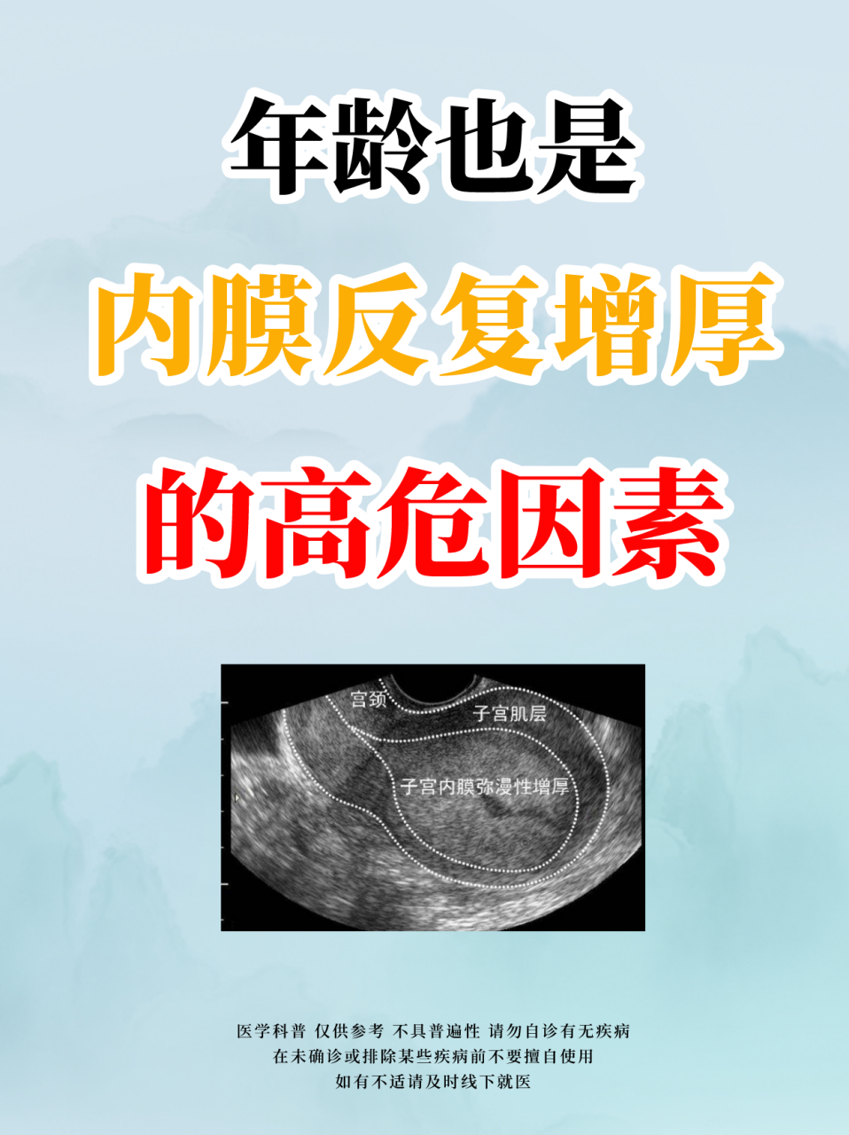 子宫内膜增厚危害是什么