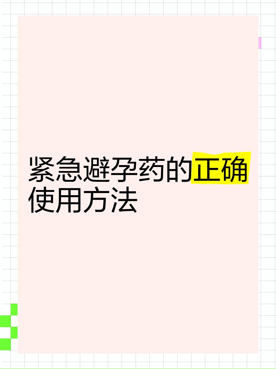 怎么紧急避孕