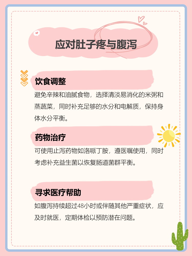 肚子不疼但拉稀,是怎么回事。