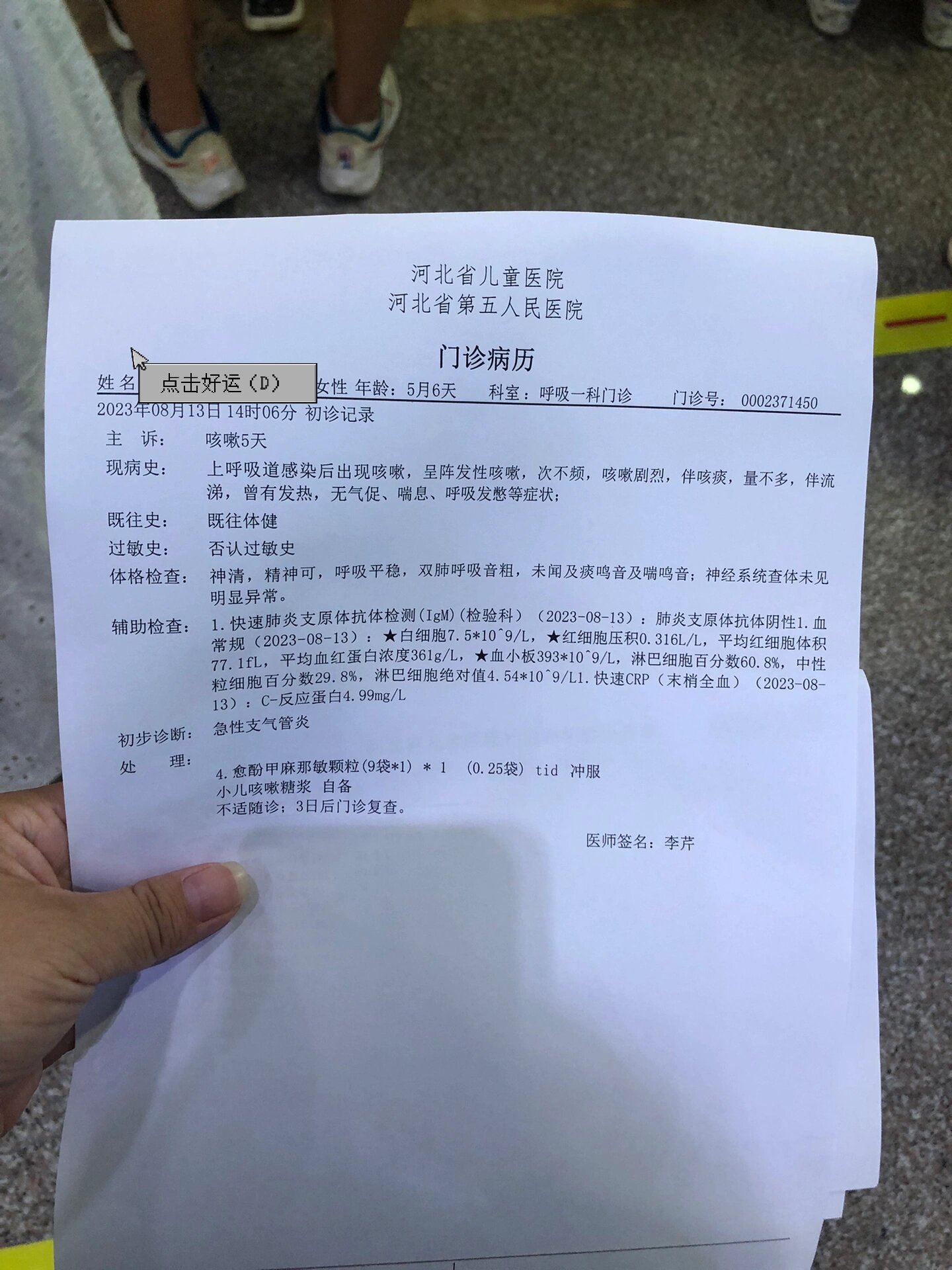 感冒发烧的病例怎么写?