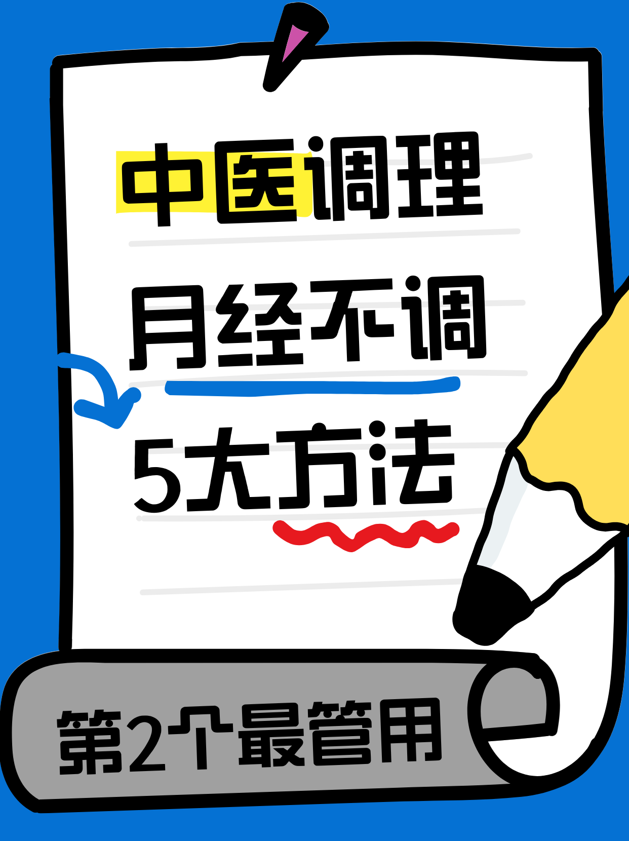 怎样调理月经失调