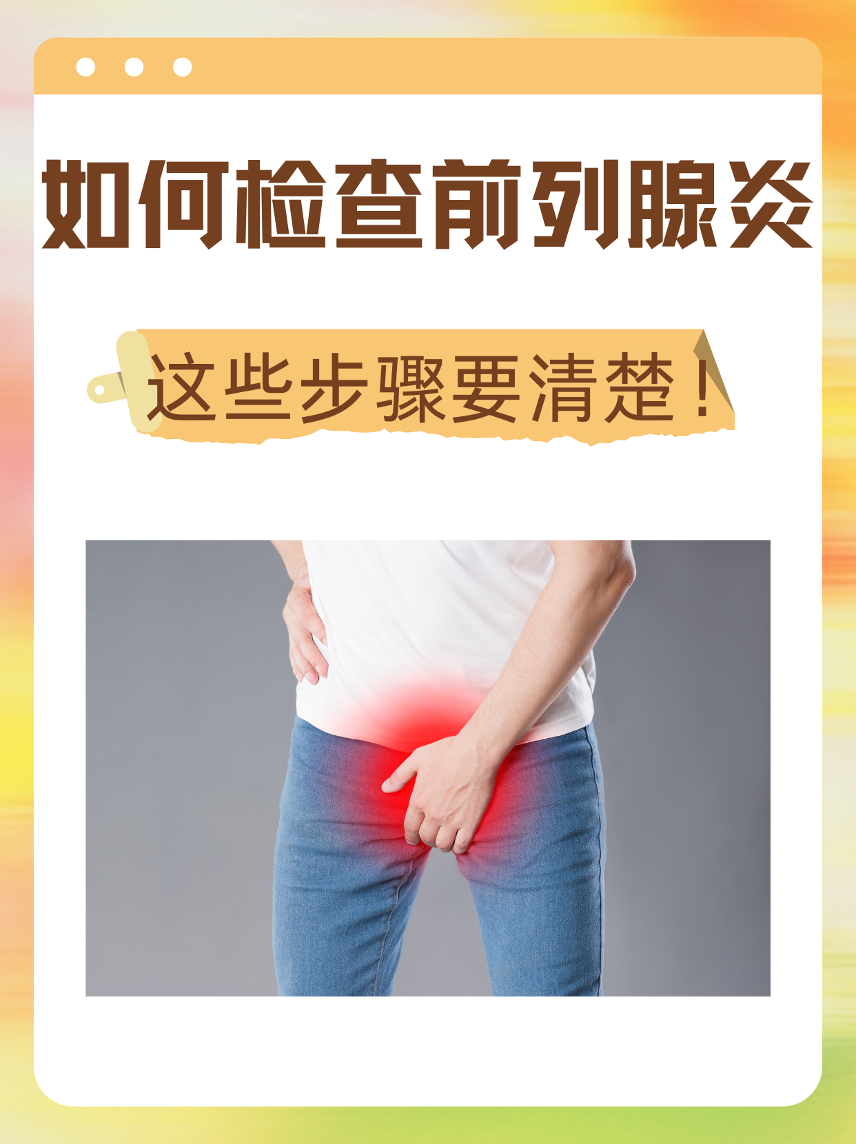 前列腺炎是怎么回事