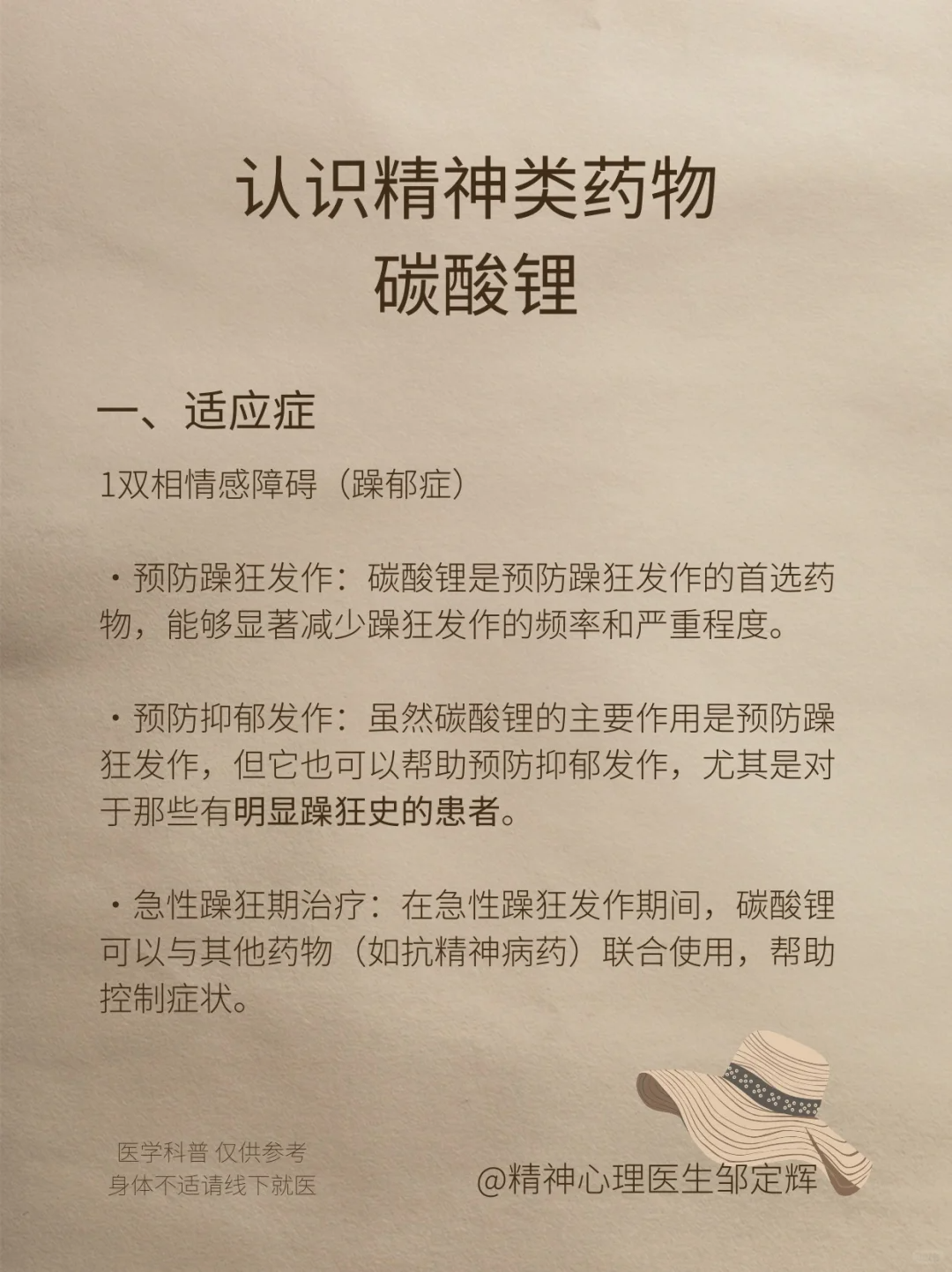 什么是躁郁症?