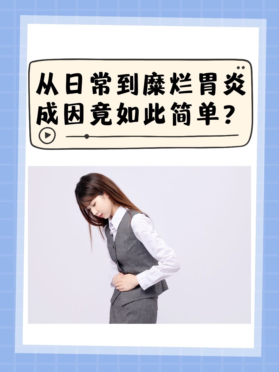 什么是胃糜烂?