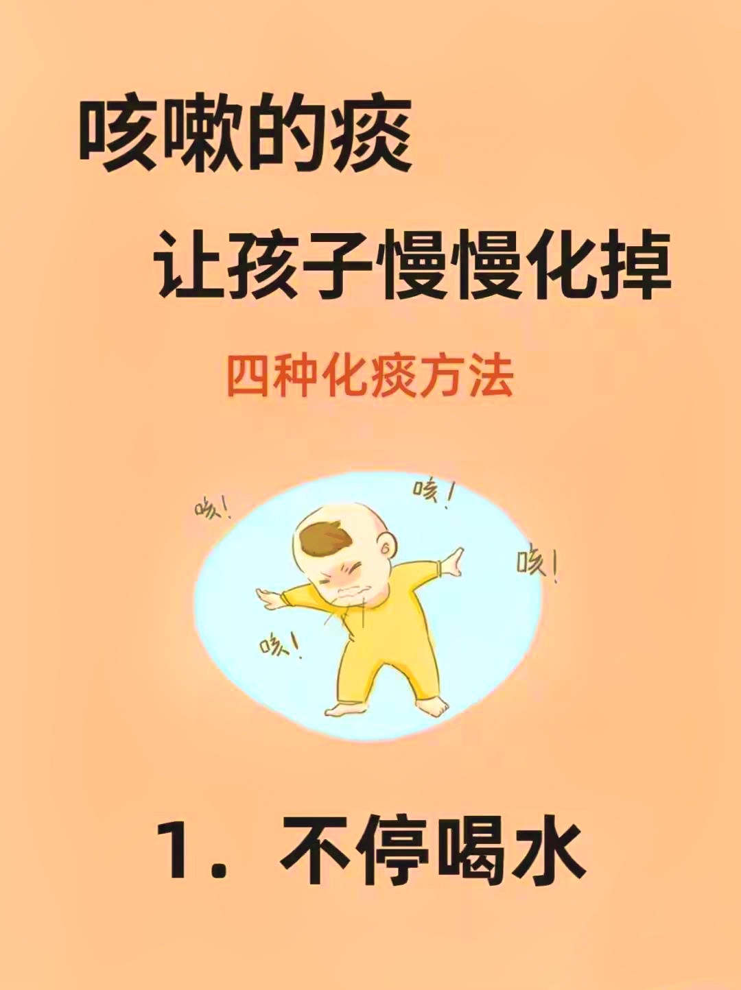 2个月宝宝咳嗽怎么缓解