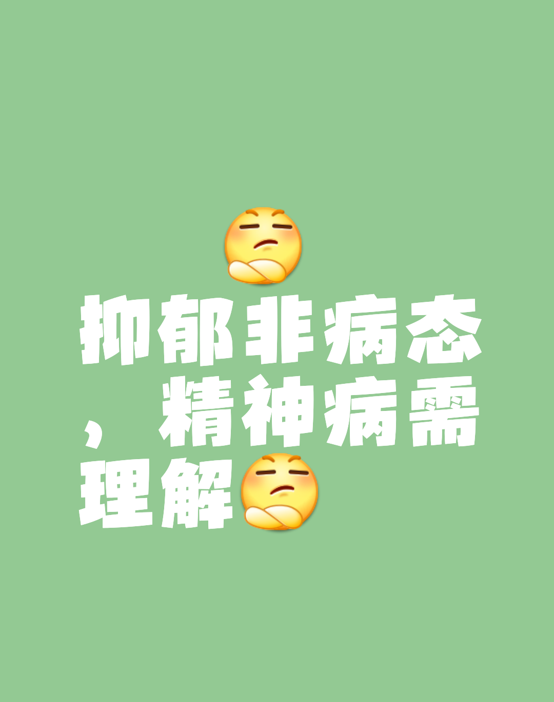 感觉自己心理非常有问题,很想自杀一了百了.
