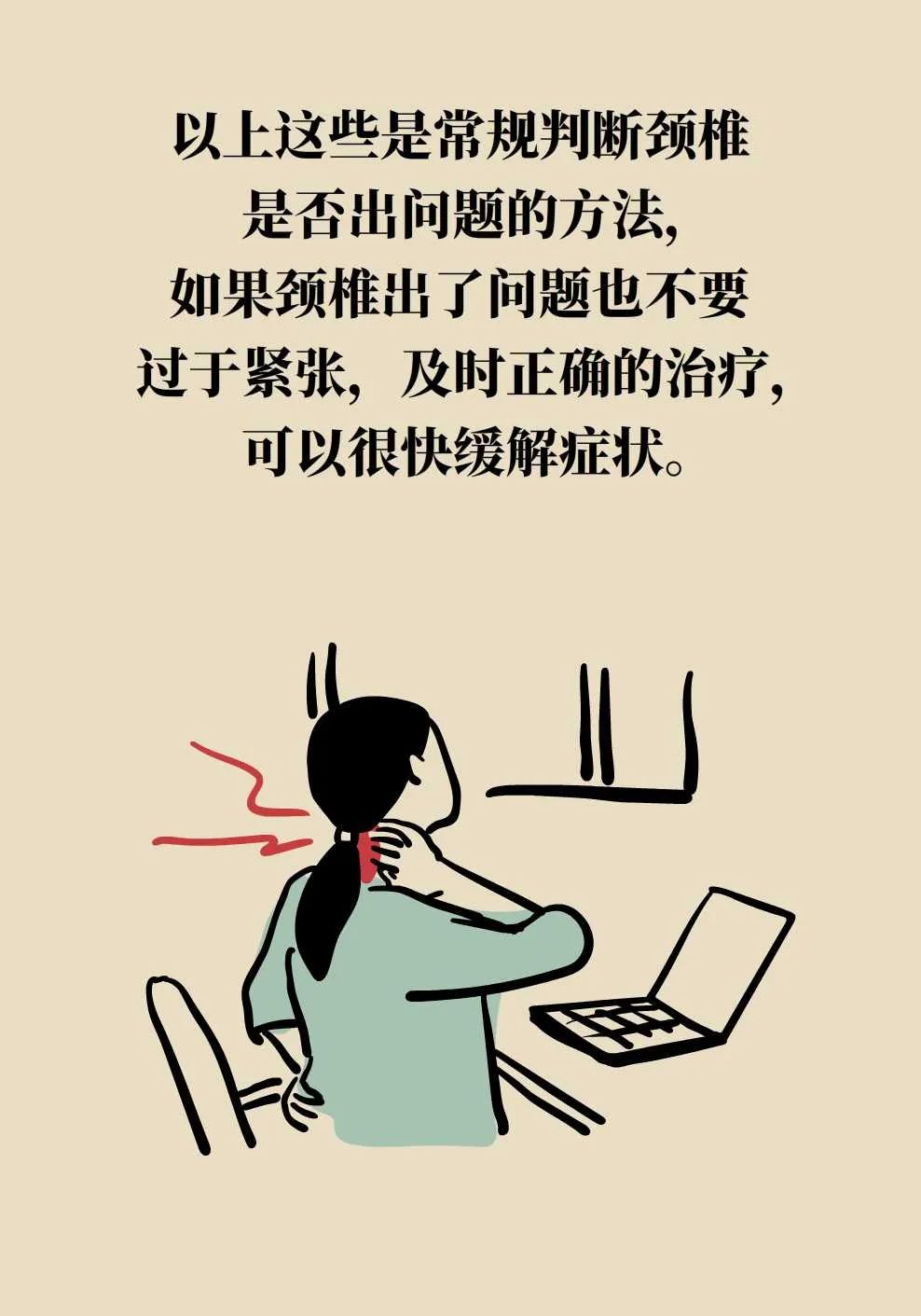 颈椎病有哪些症状?