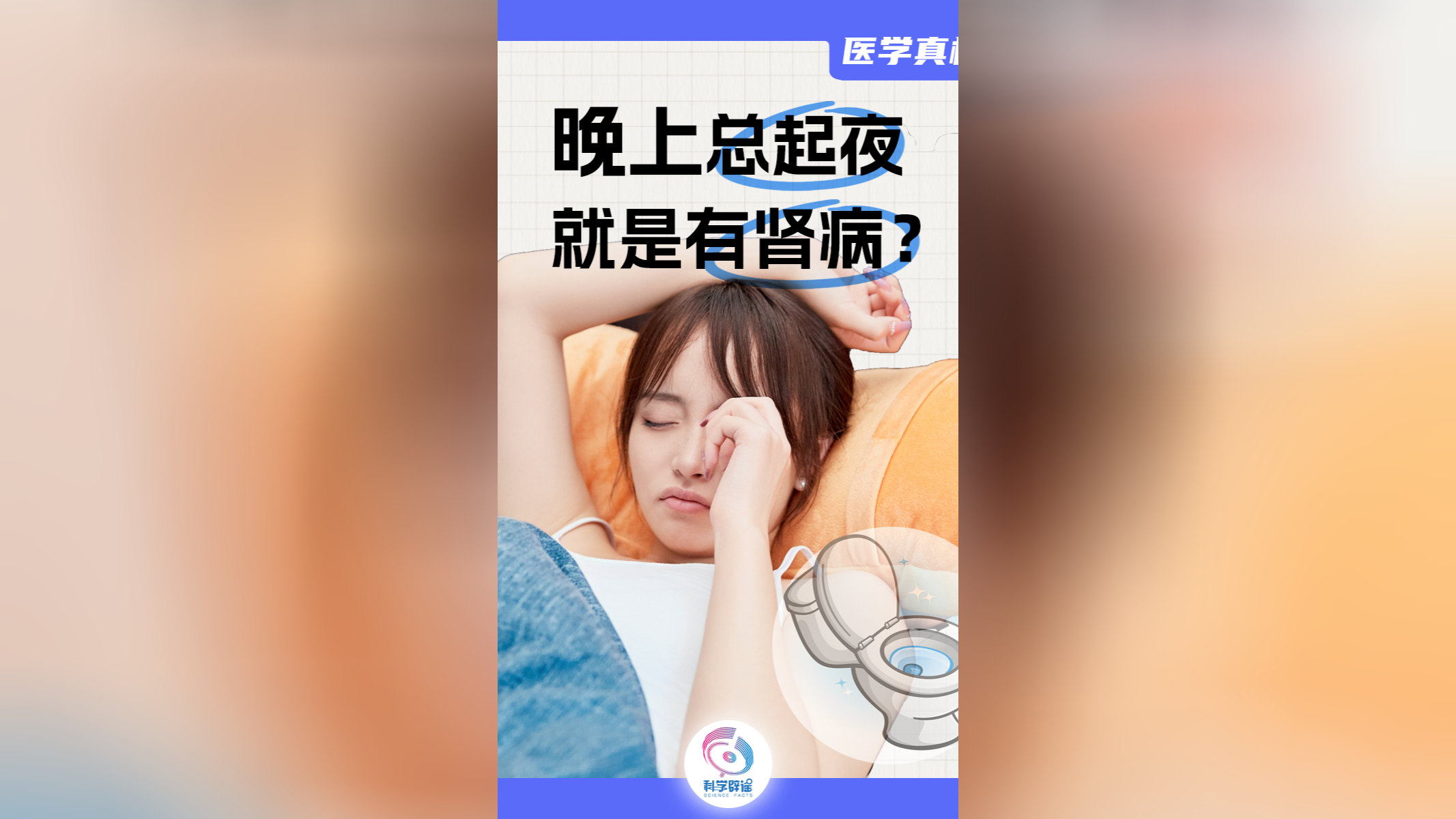 晚上起夜次数多是什么原因