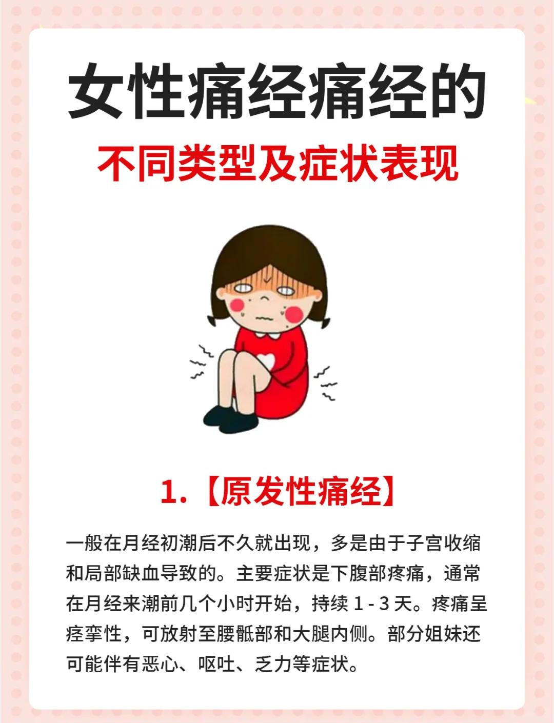 导致女性痛经是什么原因